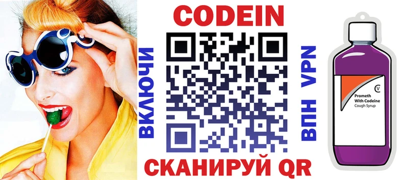 Кодеин напиток Lean (лин)  ОМГ ОМГ маркетплейс  Старая Купавна 